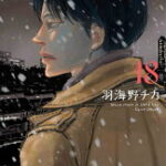 3月のライオン 18