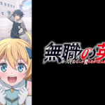 無職の英雄 ～別にスキルなんか要らなかったんだが～