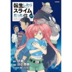 転生したらスライムだった件（３０） (シリウスコミックス)