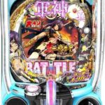 e真・一騎当千~軍神覚醒~319大入りver.