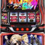 スマスロ 東京リベンジャーズ