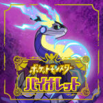ポケットモンスター バイオレット
