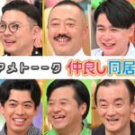 アメトーーク！