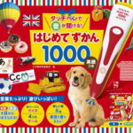 タッチペンで音が聞ける！はじめてずかん1000 英語つき