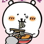 くまのむちゃうま日記（2）