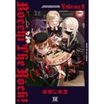 ぼっち・ざ・ろっく！　８巻 (まんがタイムＫＲコミックス)