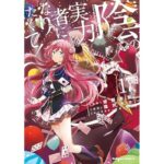 陰の実力者になりたくて！　（１７） (角川コミックス・エース)