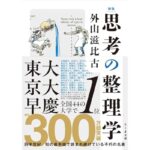 新版　思考の整理学 (ちくま文庫 と-1-11)