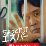 ちょっとだけエスパー