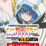 信じていた仲間達にダンジョン奥地で殺されかけたがギフト『無限ガチャ』でレベル9999の仲間達を手に入れて元パーティーメンバーと世界に復讐&『ざまぁ!』します!