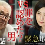 緊急取調室 （2025）