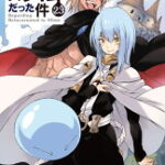 転生したらスライムだった件　23