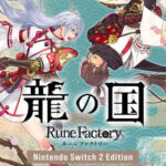 龍の国 ルーンファクトリー Nintendo Switch 2 Edition