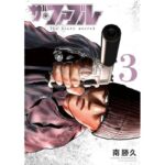 ザ・ファブル　Ｔｈｅ　ｔｈｉｒｄ　ｓｅｃｒｅｔ（３） (ヤングマガジンコミックス)