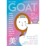 GOAT Winter 2026 (shogakukan select mook)