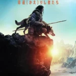 アルファ 帰還(かえ)りし者たち