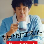 ちょっとだけエスパー