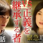 緊急取調室 （2025）