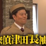 水曜日のダウンタウン