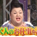 月曜から夜ふかし