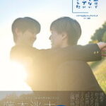 【楽天ブックス限定デジタル特典】「修学旅行で仲良くないグループに入りました」ドラマ公式ビジュアルブック(公式ビジュアルブック撮影裏側動画DLデータ - 2人きりの修学旅行編)