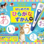 タッチペンでまなべる！はじめてのひらがなずかん 英語つき
