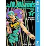 ジョジョの奇妙な冒険 第9部 ザ・ジョジョランズ 7 (ジャンプコミックスDIGITAL)