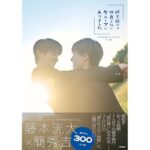 【Amazon.co.jp限定】「修学旅行で仲良くないグループに入りました」ドラマ公式ビジュアルブック　特典：ポストカード1枚ランダム封入（全3種）