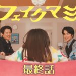 フェイクマミー