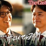 ザ・ロイヤルファミリー