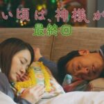 小さい頃は、神様がいて