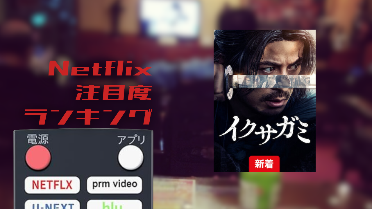 【48】Netflix TOP10_2025
