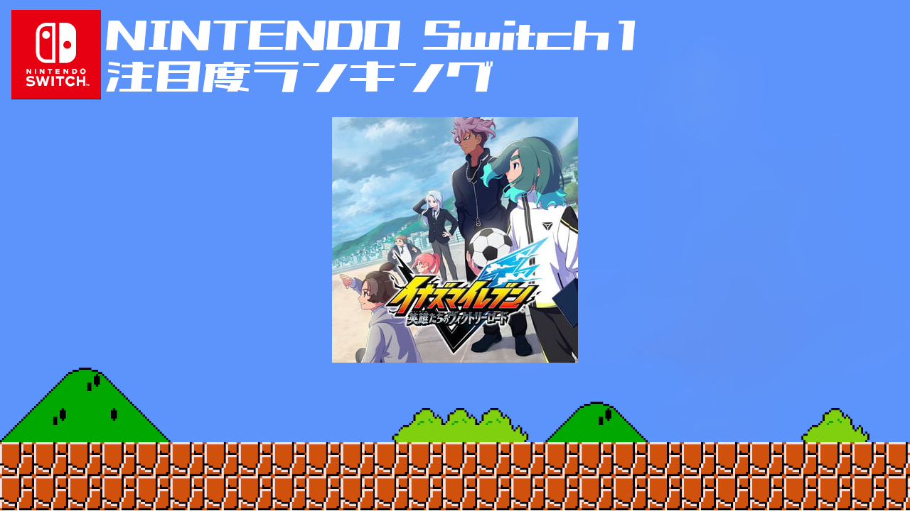 【48】Switch1 TOP10_2025