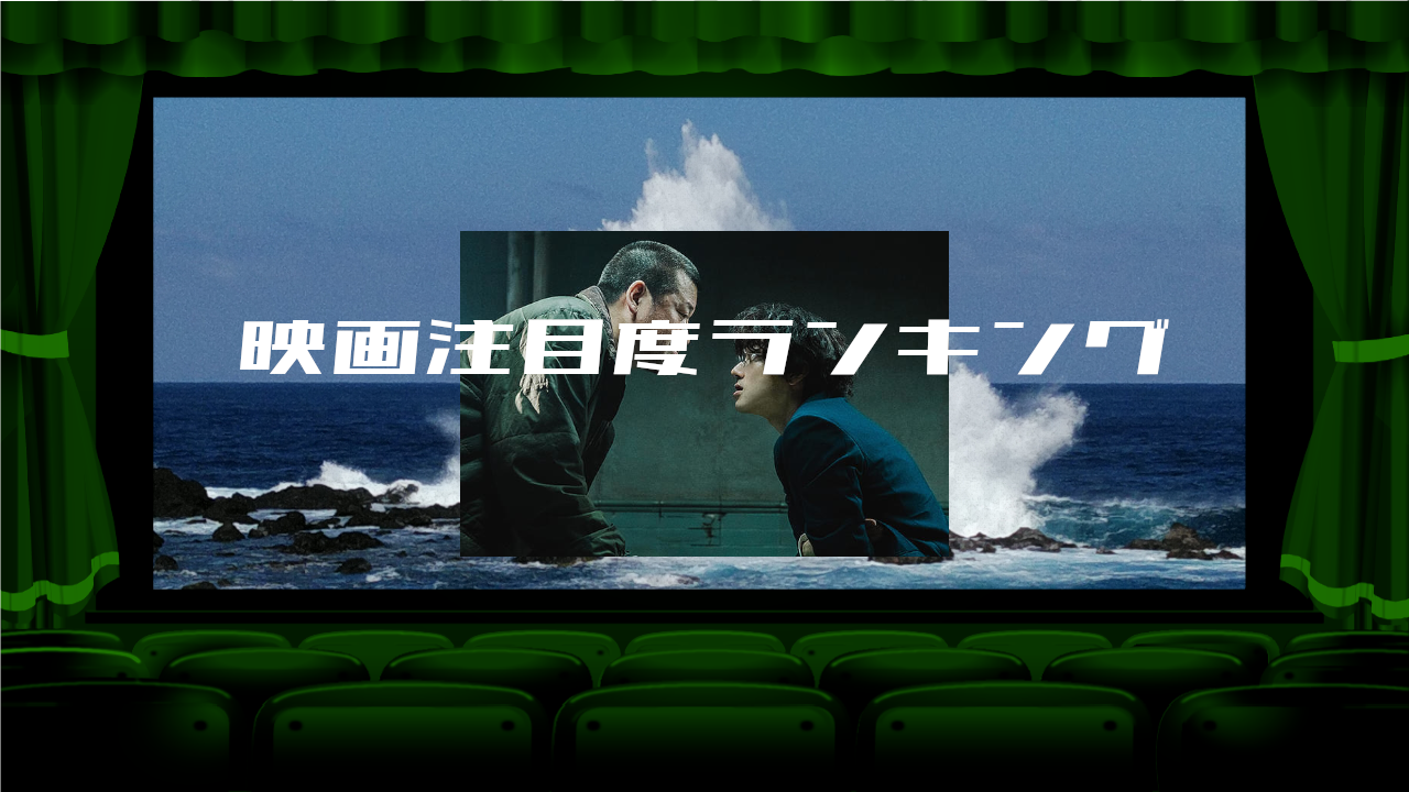 【48】映画 TOP10_2025