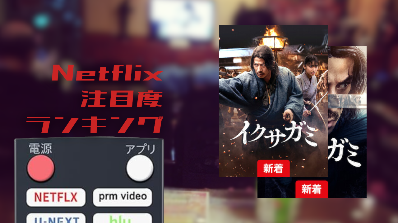 【49】Netflix TOP10_2025