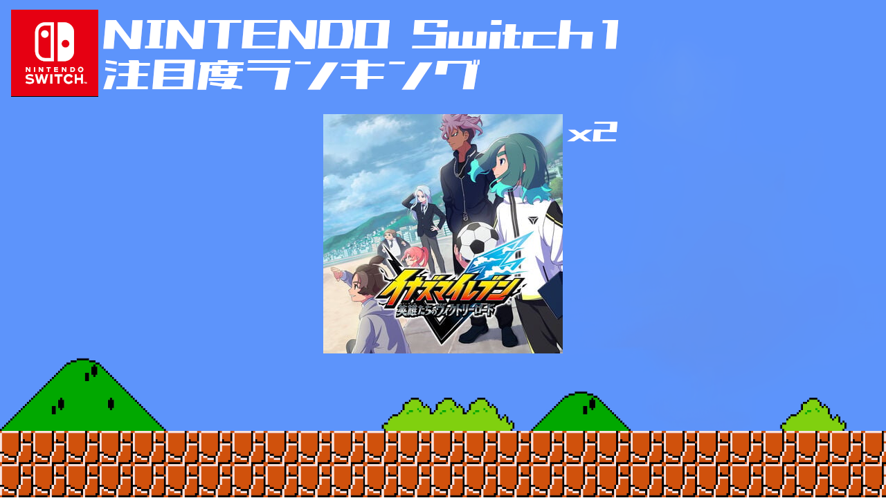 【49】Switch1 TOP10_2025