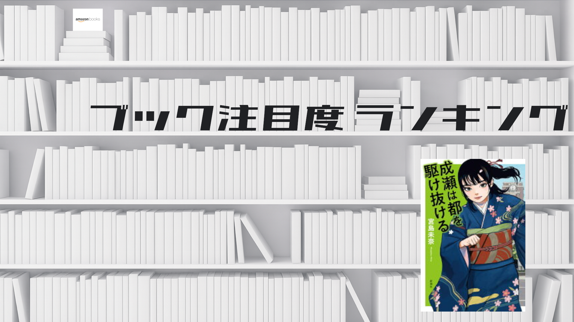 【49】amazon本 TOP10_2025