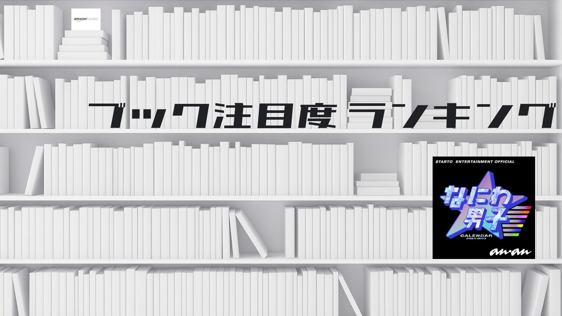 【49】楽天本 TOP10_2025