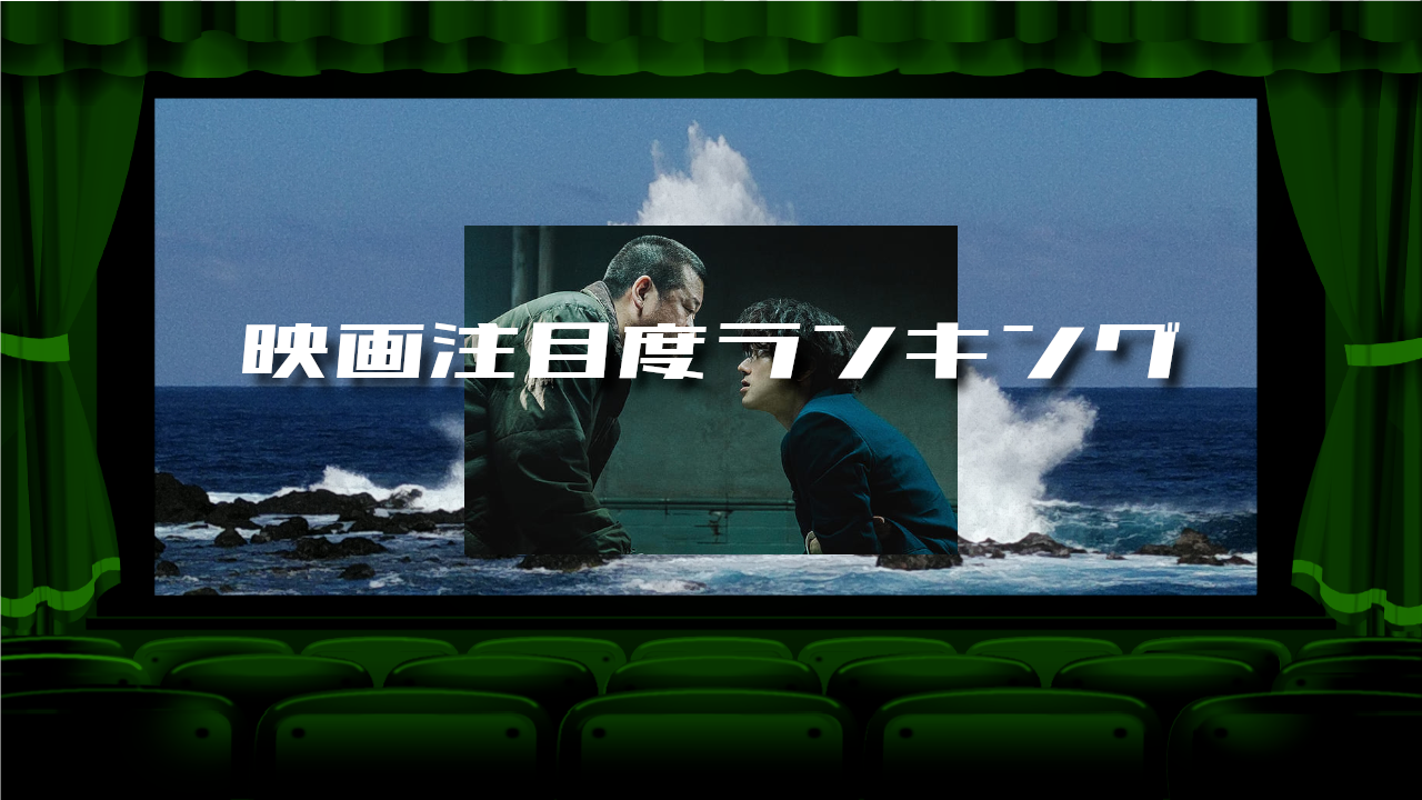 【49】映画 TOP10_2025