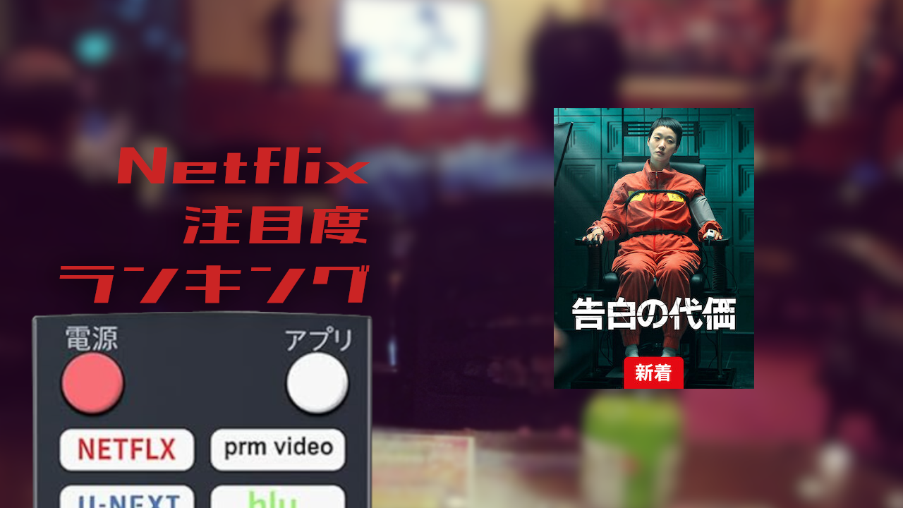 【50】Netflix TOP10_2025