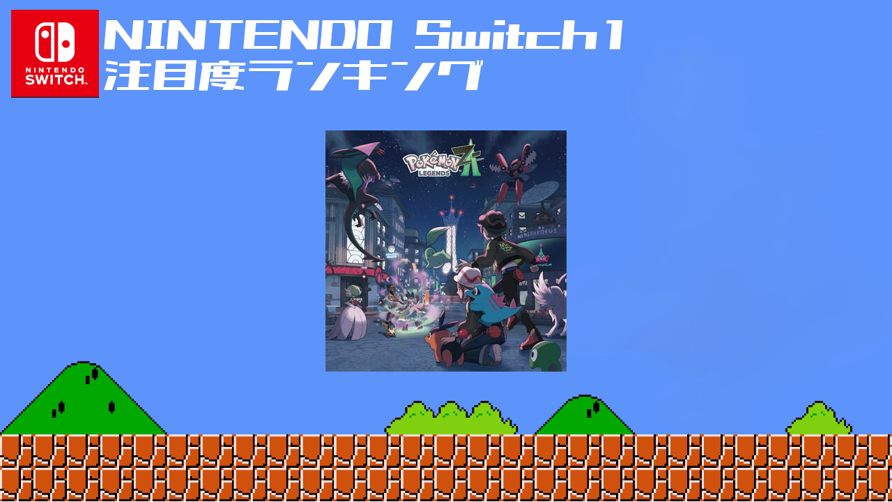 【50】Switch1 TOP10_2025