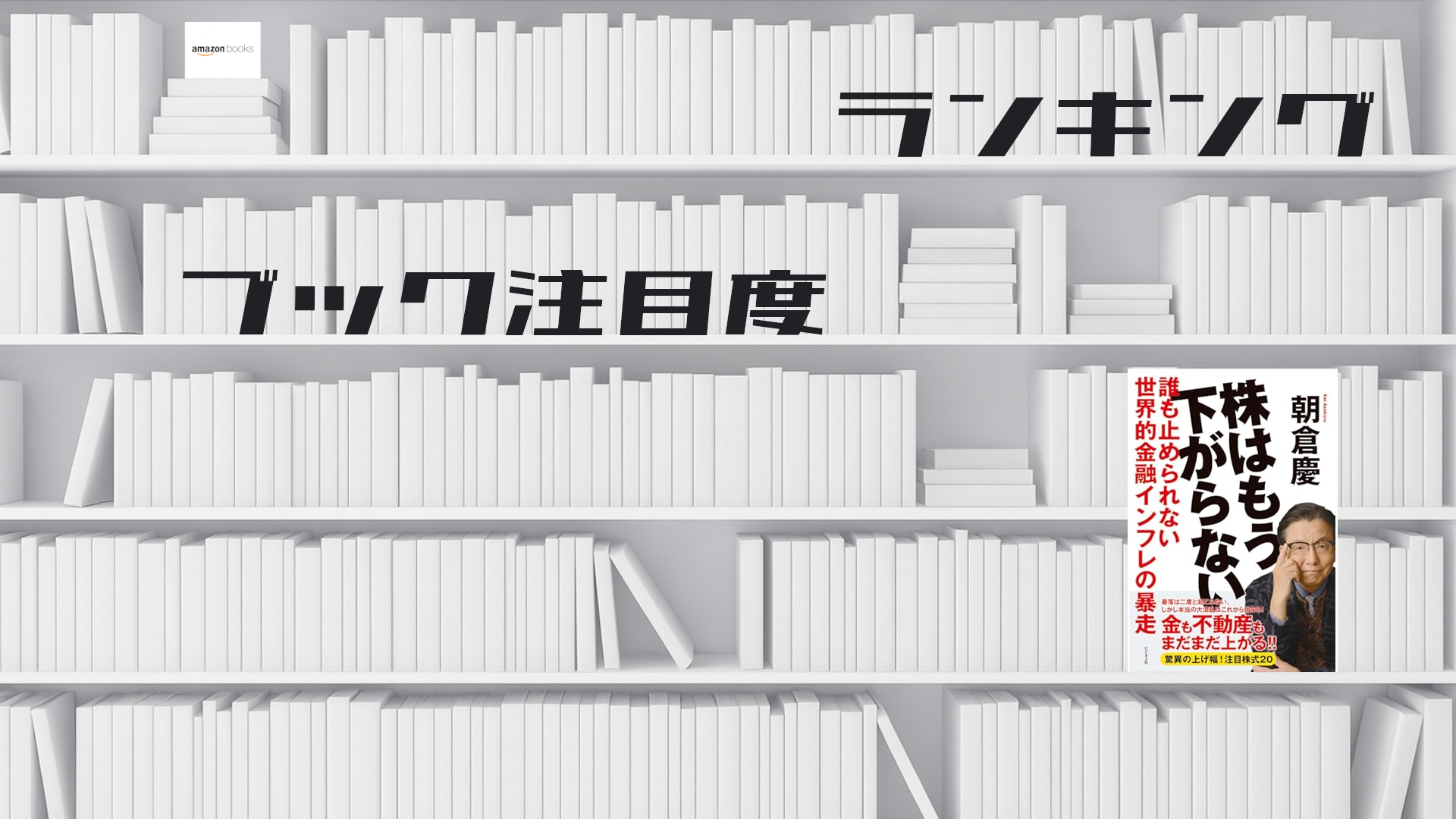 【50】amazon本 TOP10_2025