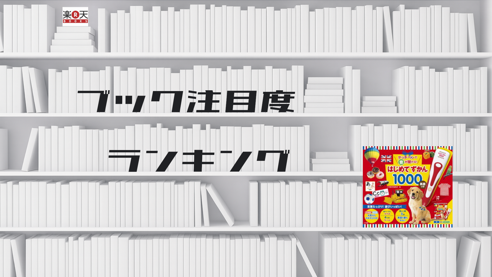 【50】楽天本 TOP10_2025