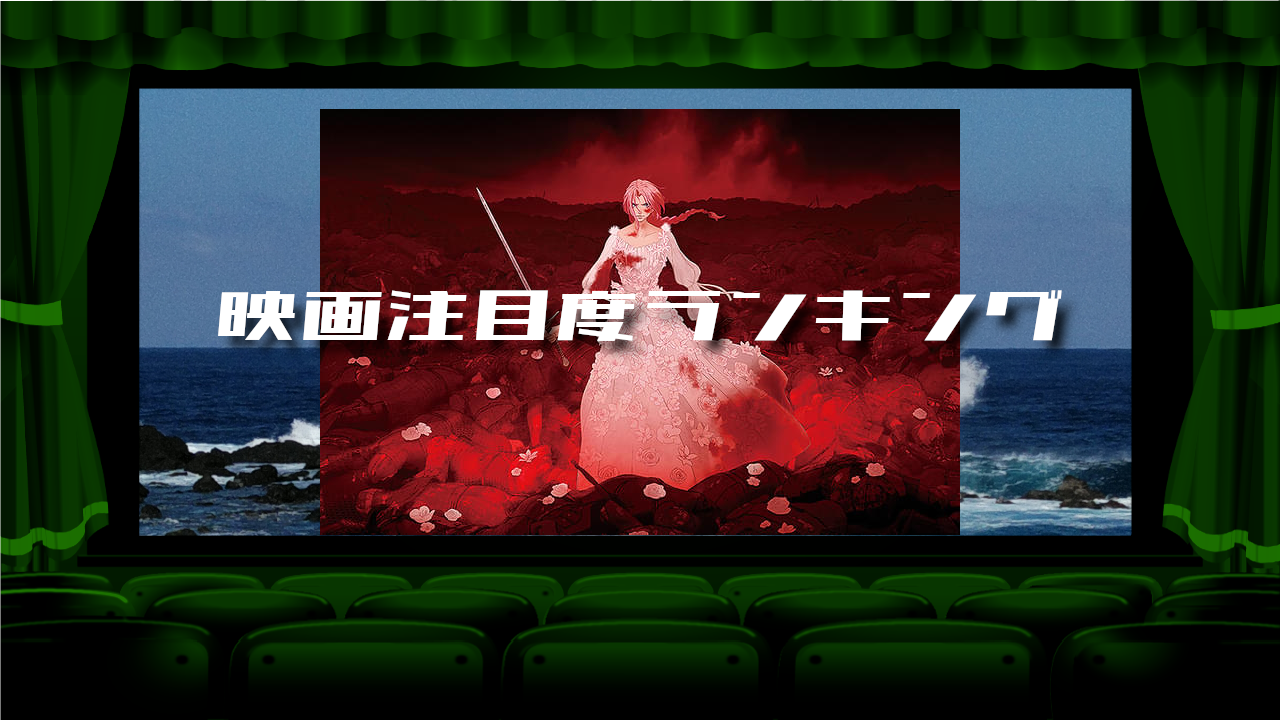 【50】映画 TOP10_2025