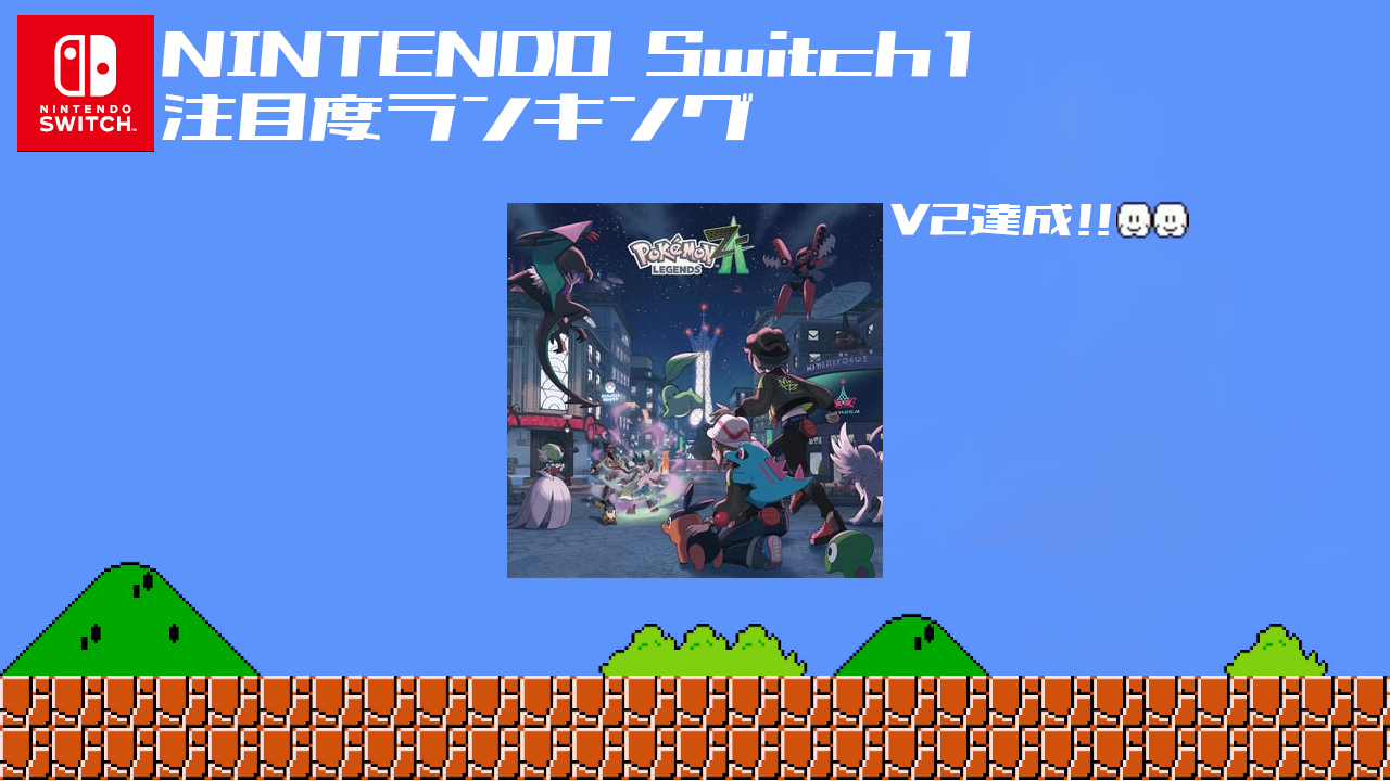 【51】Switch1 TOP10_2025