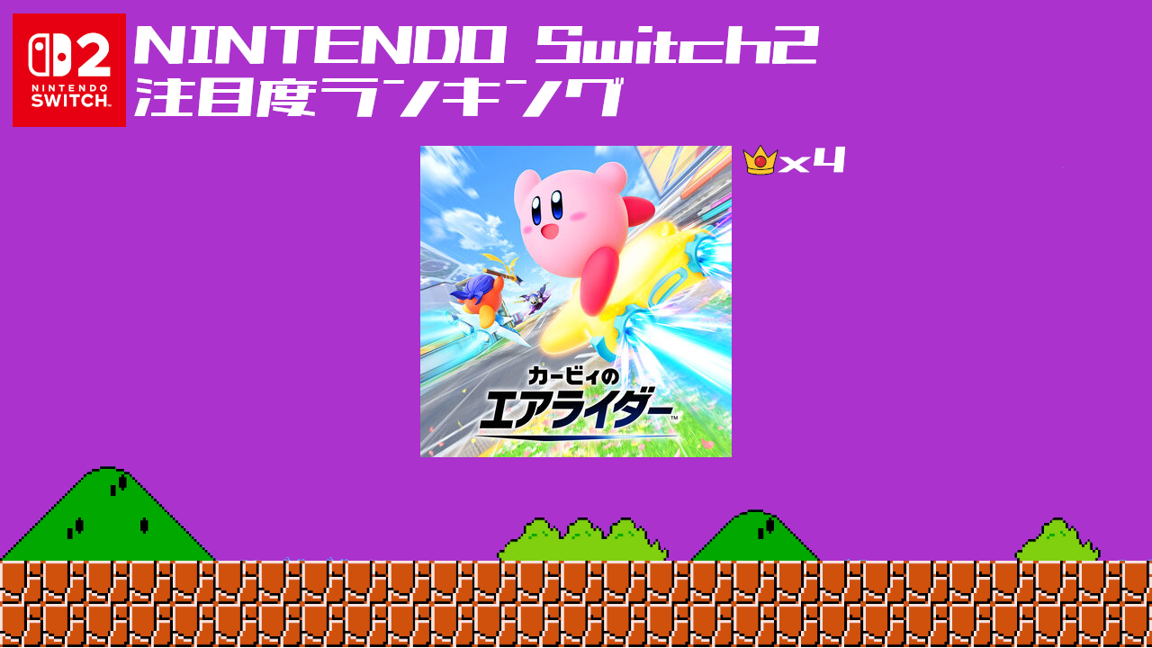 【51】Switch2 TOP10_2025