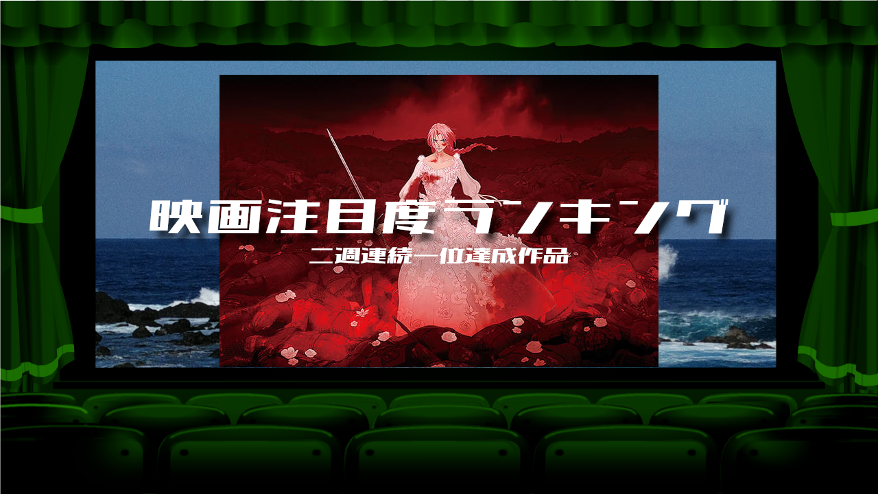 【51】映画 TOP10_2025